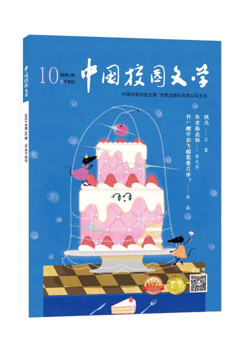 中国校园文学（少年号）