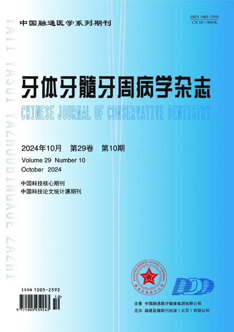 牙体牙髓牙周病学杂志
