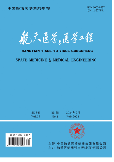 航天医学与医学工程