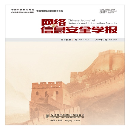 网络与信息安全学报