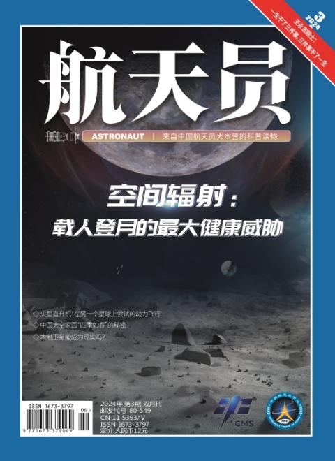 航天员