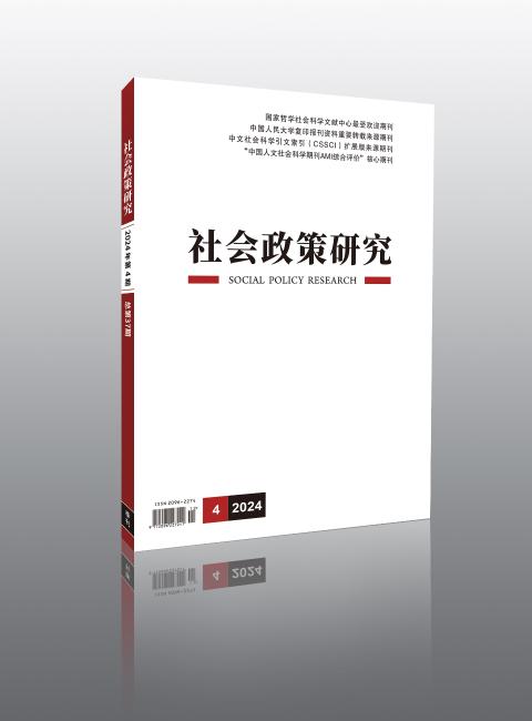 社会政策研究