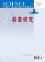 科普研究