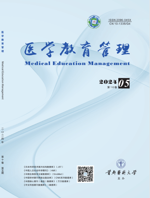 医学教育管理