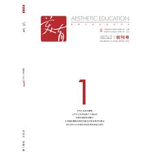 美育