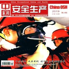 中国安全生产