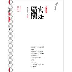 书法教育