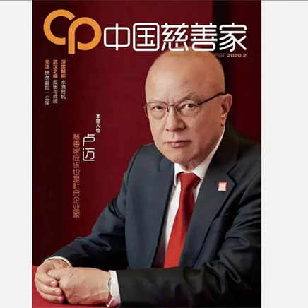 中国慈善家