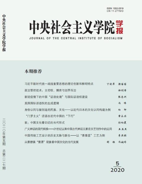 中央社会主义学院学报