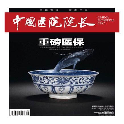 中国医院院长