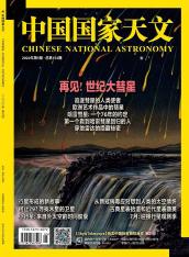 中国国家天文