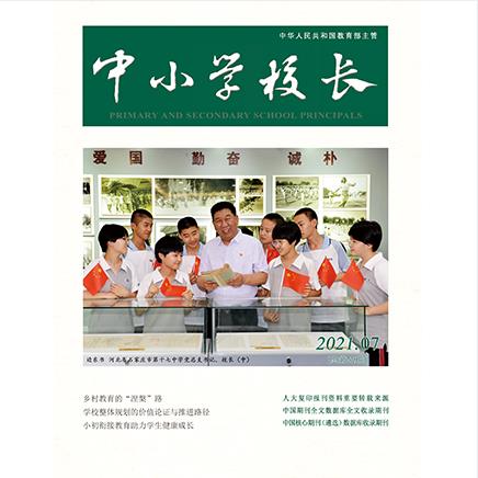 中小学校长
