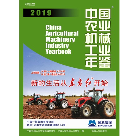 中国农业机械工业年鉴