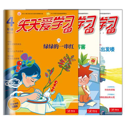 天天爱学习四年级