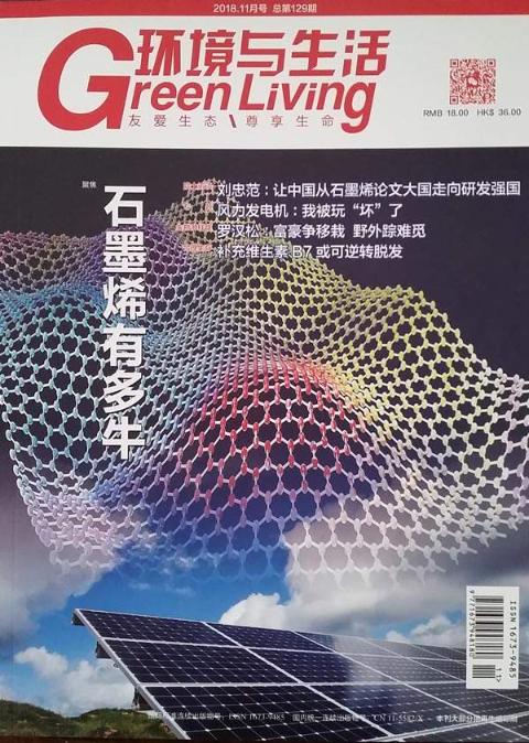 环境与生活
