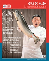 烹饪艺术家