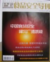 食品安全导刊.上旬