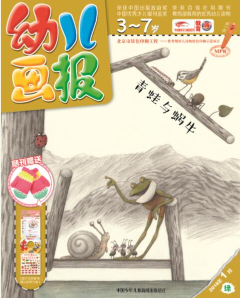 幼儿画报绿版