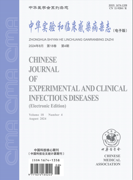 中华实验和临床感染病杂志（电子版）
