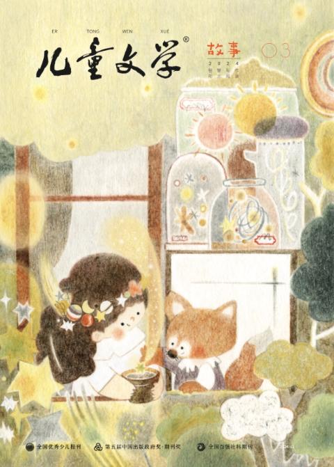 儿童文学（故事）