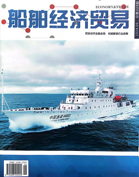船舶经济贸易