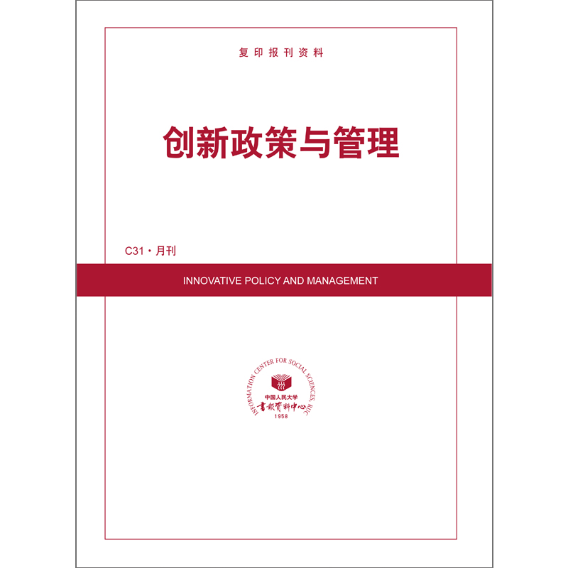 创新政策与管理（送手机客户端）