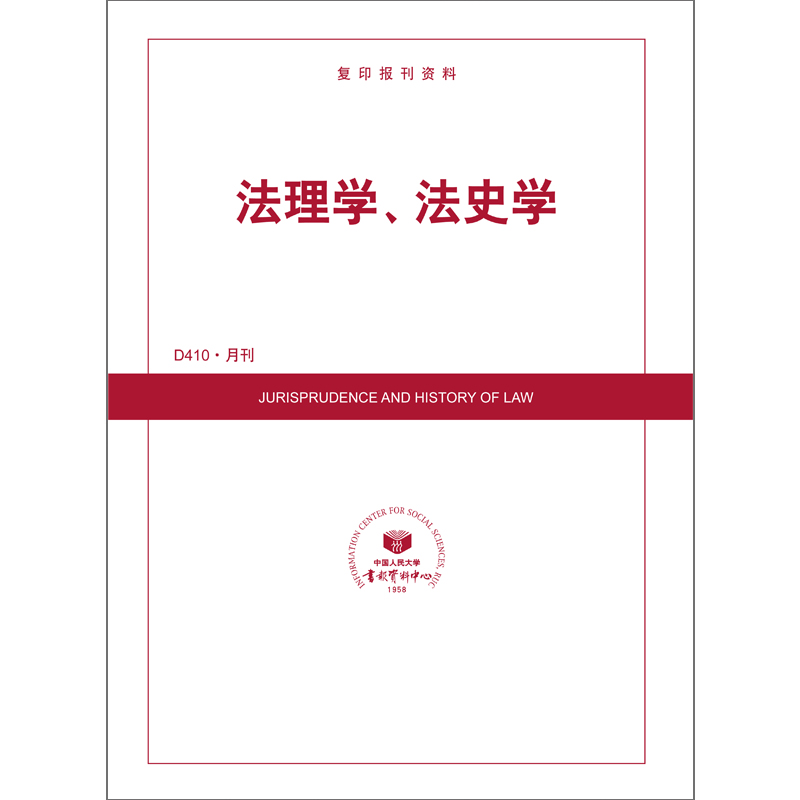 法理学、法史学（送手机客户端）
