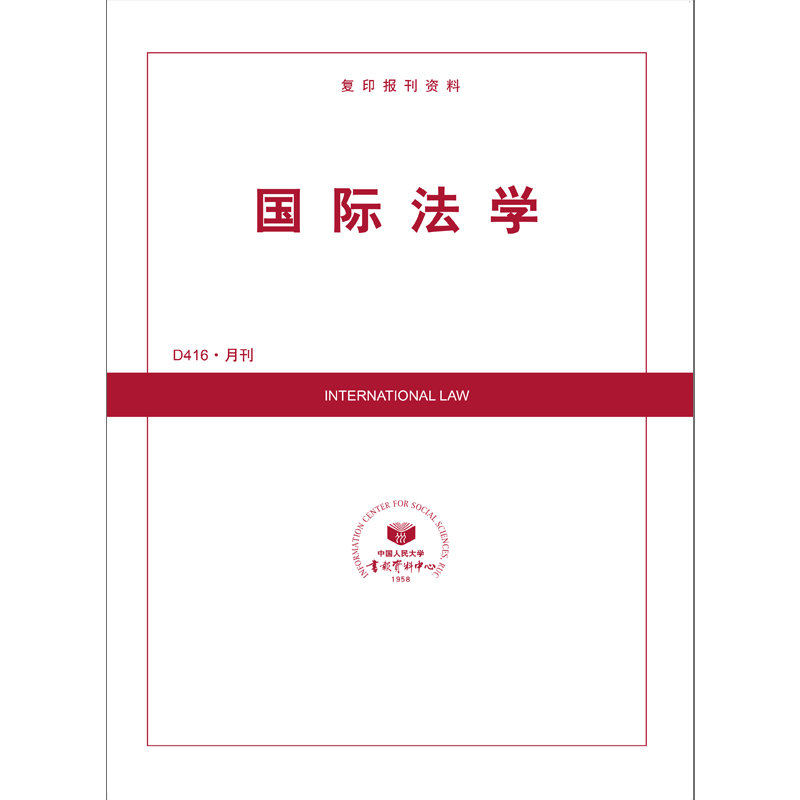 国际法学（送手机客户端）