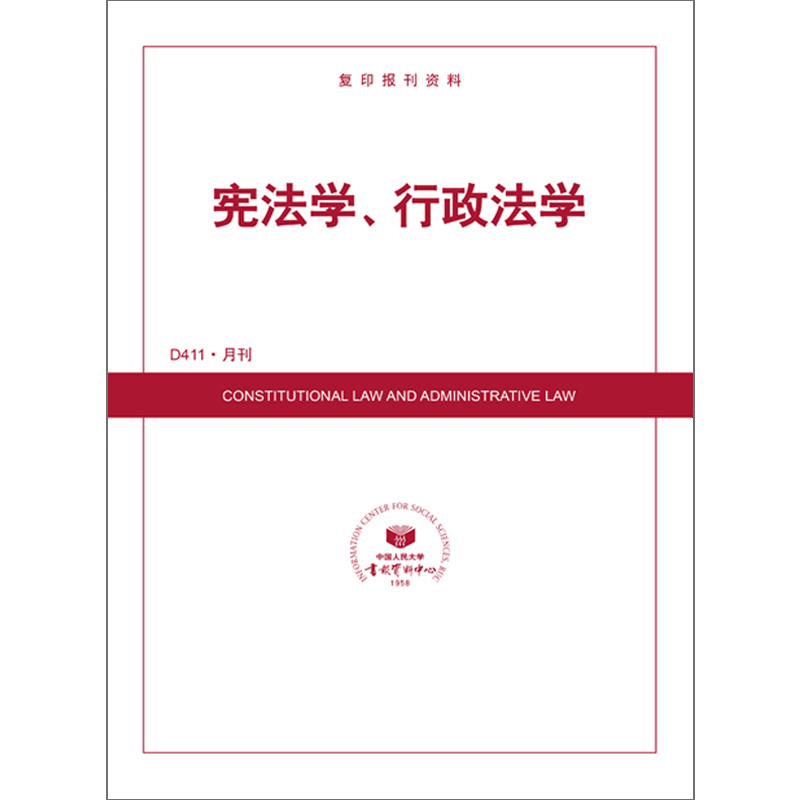 宪法学、行政法学（送手机客户端）