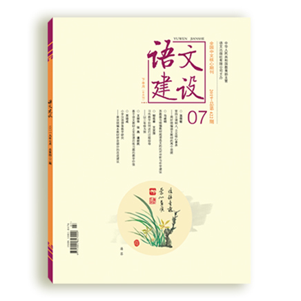 语文建设（下半月.小学）