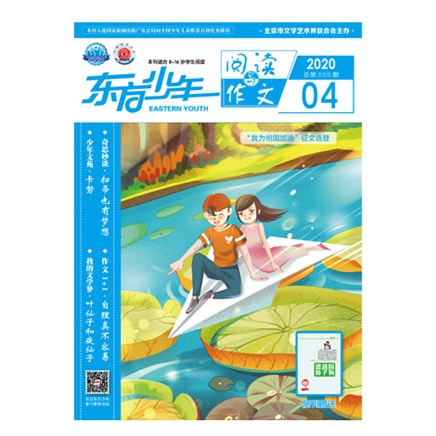 东方少年阅读与作文