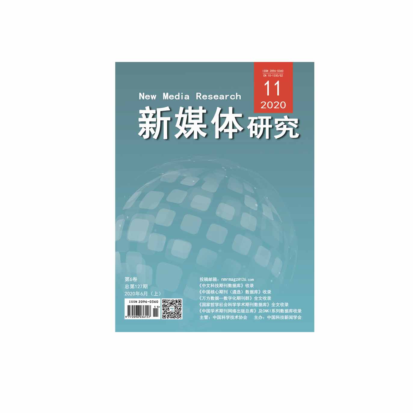 新媒体研究