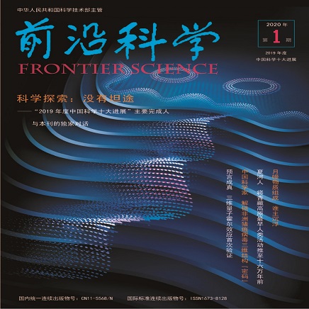 前沿科学