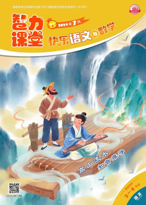 智力课堂·快乐语文与数学（3-4年级）