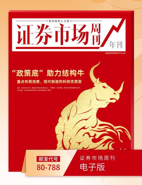 证券市场周刊电子版