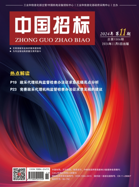 中国招标