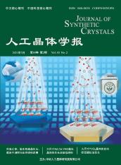 人工晶体学报
