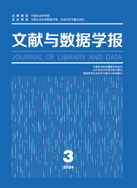 文献与数据学报