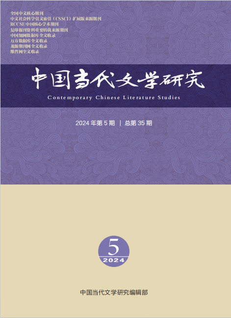 中国当代文学研究
