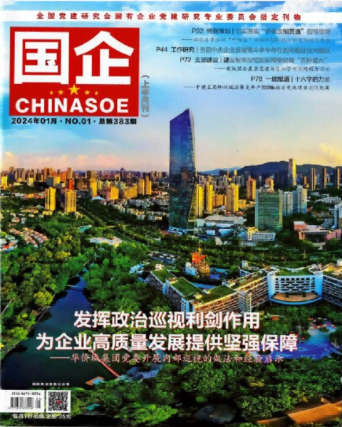 国企