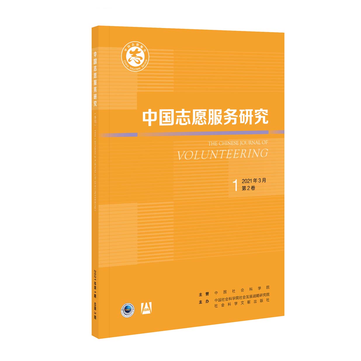 中国志愿服务研究