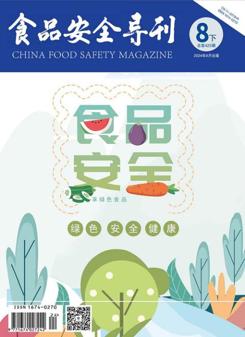食品安全导刊.下旬