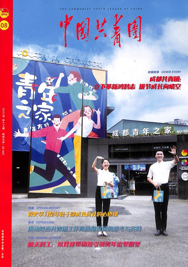 中国共青团