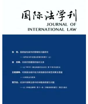 国际法学刊