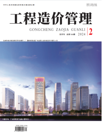 工程造价管理