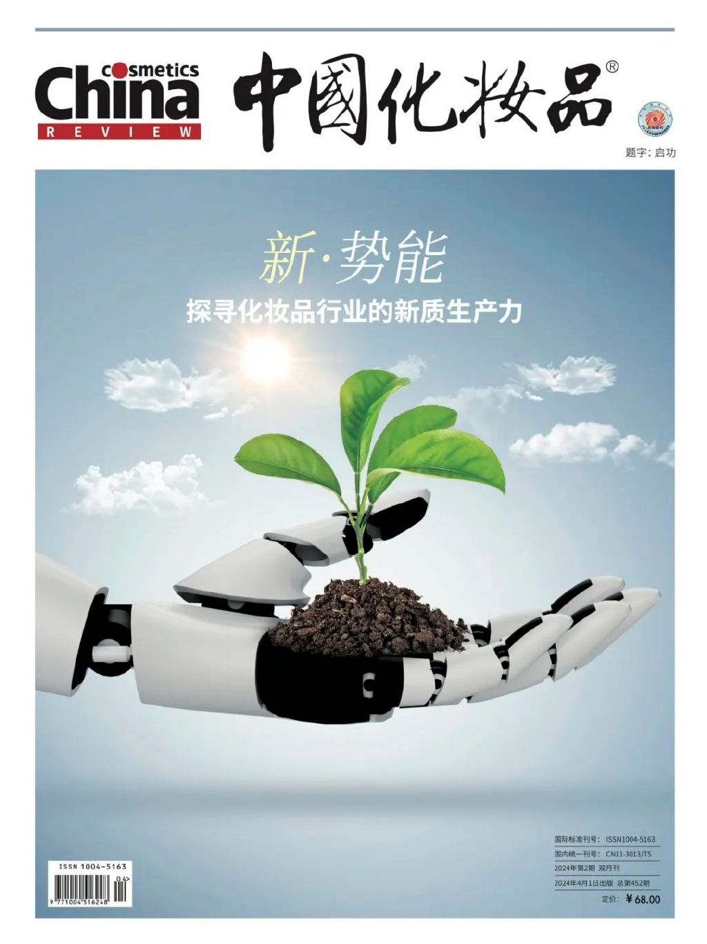 中国化妆品