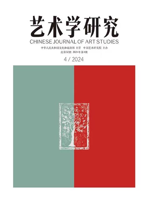 艺术学研究