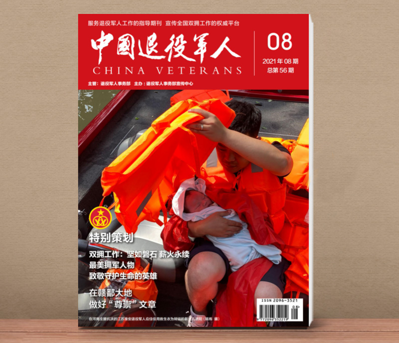 中国退役军人