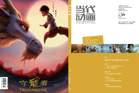 当代动画