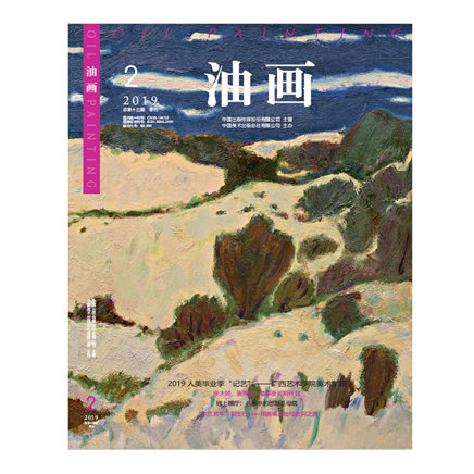 油画